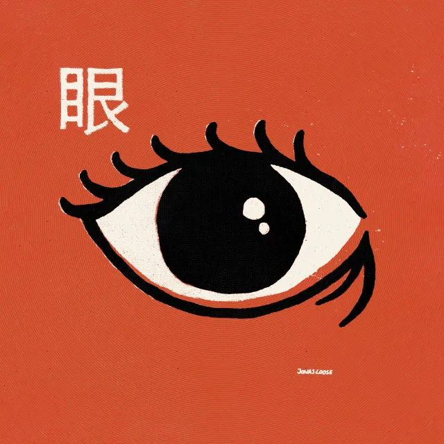 Kissen Eye